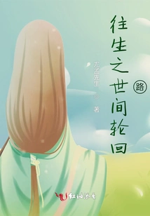 The Path to Reincarnation in the World after Death