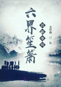 Six Realms of Shengxiao and Hundreds of Tribes Contending