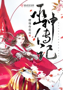 Biography of Witch God