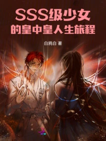 The Journey of an Sss-level Girl's Life as the Emperor of Emperors