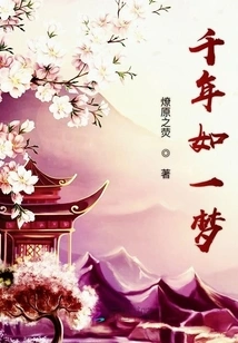 Thousands of Years Are Like a Dream