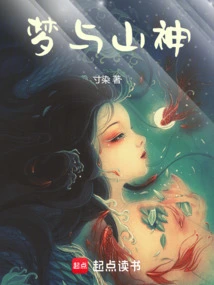 Dreams and Mountain Gods