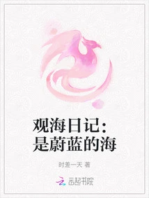 Sea Viewing Diary: It's the Blue Sea