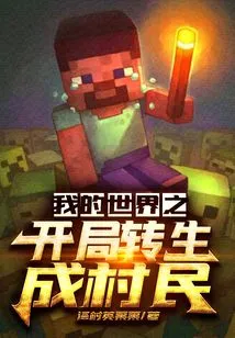 Minecraft Starts by Reincarnating into a Villager