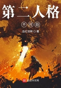 Something's Wrong with the Second Personality