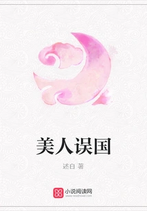 Beauty Misleads the Country