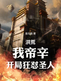 Honghuang: I, Emperor Xin, Start My Fight Against the Saint