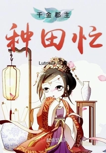 Princess Qianjin is Busy Farming