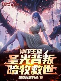 Divine Seal Throne: Holy Light Betrays, Dark Priest Saves the World!