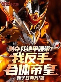 Take Away My Armor Belt? I Backhand the Emperor