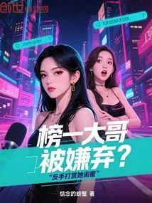 The Top Brother on the List is Disliked? Backhandedly Reward Her Best Friend