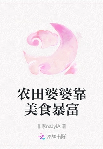 Farmer's Mother-in-law Becomes Rich from Delicious Food