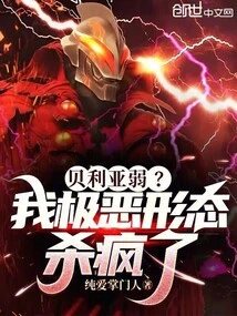 Is Beria Weak? I'm so Evil That I'm Going Crazy