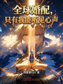 Global Marriage: Only I Can Hear Your Heart