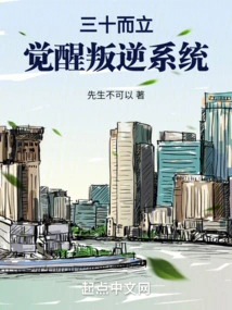 At Thirty, Awakening the Rebellious System