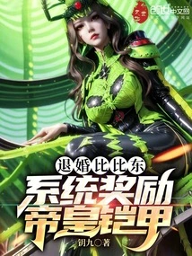 After Breaking Off the Engagement with Bibi Dong, the System Rewards Emperor Armor