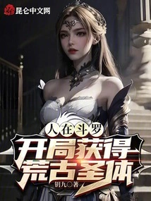 I Am in Douluo, and I Get the Ancient Holy Body at the Beginning