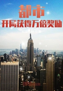 City: Get 10,000 Times the Reward at the Start