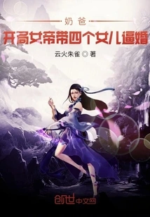 Dad: in the Beginning, the Empress Brings Her Daughter to Her House to Force Her into Marriage