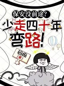 No Future for Security? Save Yourself 40 Years of Detours!