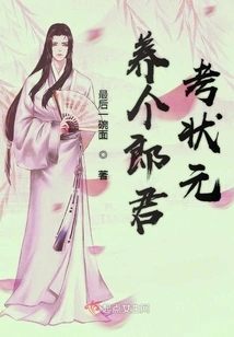 Raise a Husband and Take the First Prize