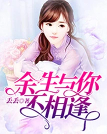 I Won't Meet You for the Rest of My Life