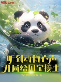 Hear the Voices of Animals and Deliver the Baby to the National Treasure at the Beginning