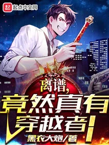 Outrageous, There Are Real Time Travellers!