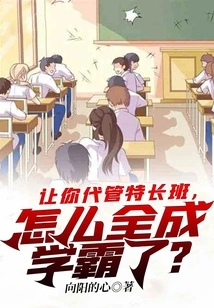 If You Are Asked to Take Charge of the Specialty Class, How Can You Become a Top Student?