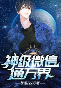 God-level Wechat Connects All Worlds