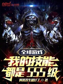 Global Games: My Skills Are All Sss Level