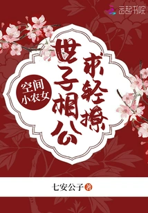 Space Peasant Girl: the Prince Asks for a Flirtation