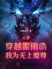 Douluo: Traveling Through Huo Yuhao, I Am the Supreme Demon Lord