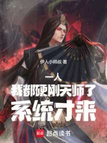 One Person: I've Already Tried to Fight Against the Heavenly Master Before the System Came