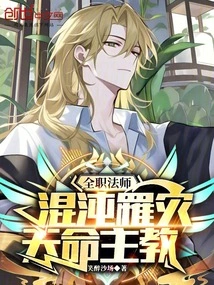 Versatile Mage: Disaster of Chaos, Bishop of Destiny