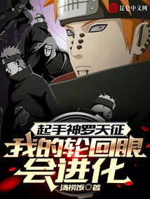 Starting with Shinra Tenzheng, My Reincarnation Eye Will Evolve