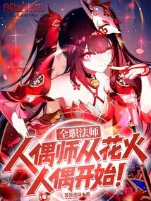 Versatile Mage: the Puppet Master Starts with the Hanabi Puppet