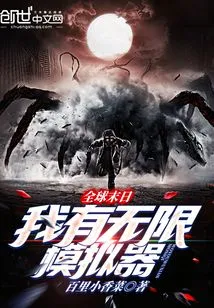 Global Doomsday, I Have Unlimited Simulators