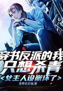 As a Villain in a Book, I Just Want to Finish it Off, and the Heroine's Design is Broken