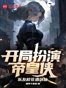 Start as the Emperor's Hero, and Your Teammate is the Campus Belle, the Wine Swordsman