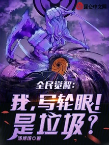 National Awakening: I, Sharingan! is it Garbage?