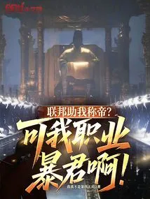 Will the Federation Help Me Become Emperor? but I Am a Professional Tyrant!