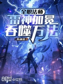 Versatile Mage: the God of Thunder is Crowned and Swallows All Magic!