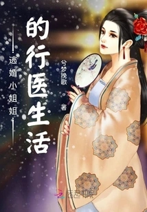 The Medical Life of a Young Lady Who Escaped from Marriage