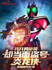 I Started with Emperor Cavalry, but My Account Was Stolen from Yan Long Xia in Front of Me