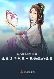 This is the Story About Me Being a Fairy Fox