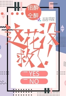 This Flower is Hopeless