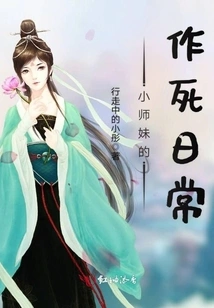 The Little Junior Sister's Daily Life of Committing Suicide