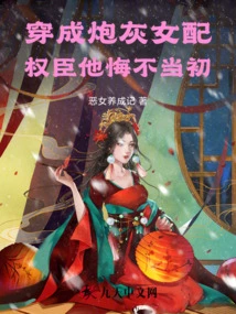 Dressed as Cannon Fodder and a Female Supporting Role, He Regrets Being a Powerful Minister