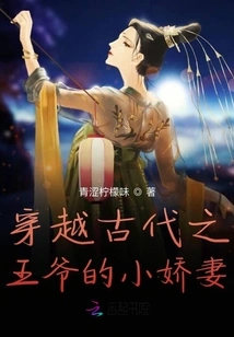 The Prince's Little Wife Who Traveled Through Ancient Times